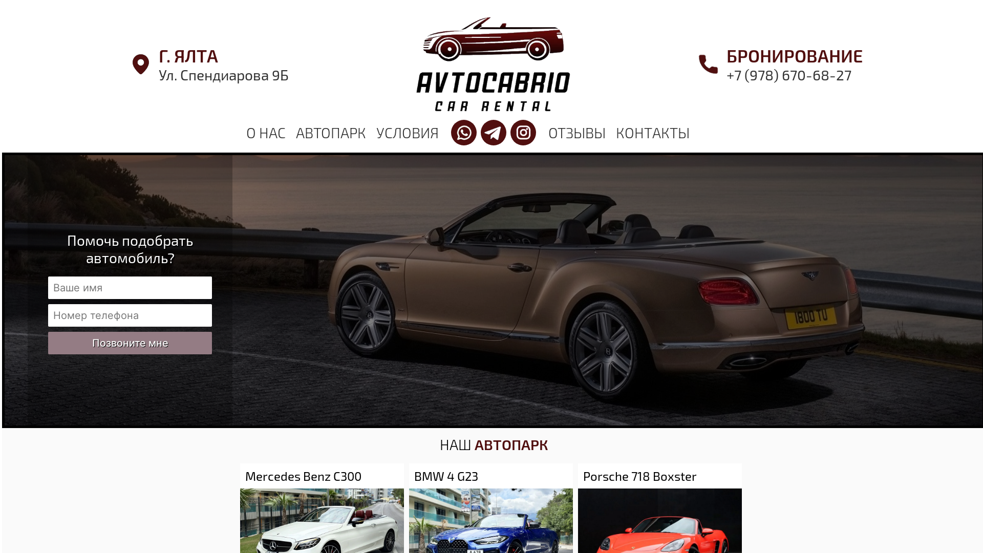 website screenshot of https://avtocabrio.ru/