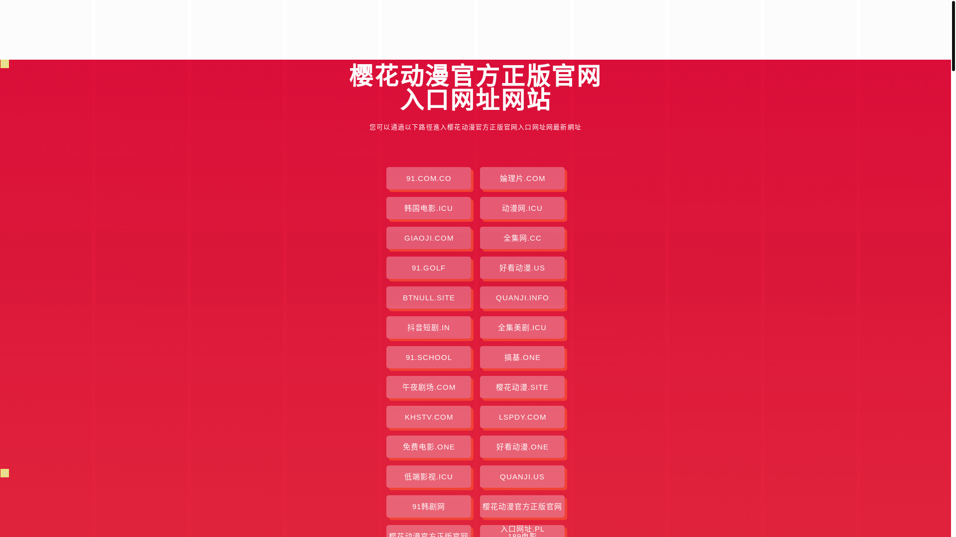 website screenshot of https://yinghuadongmangfzbgwrkwz.pages.dev/