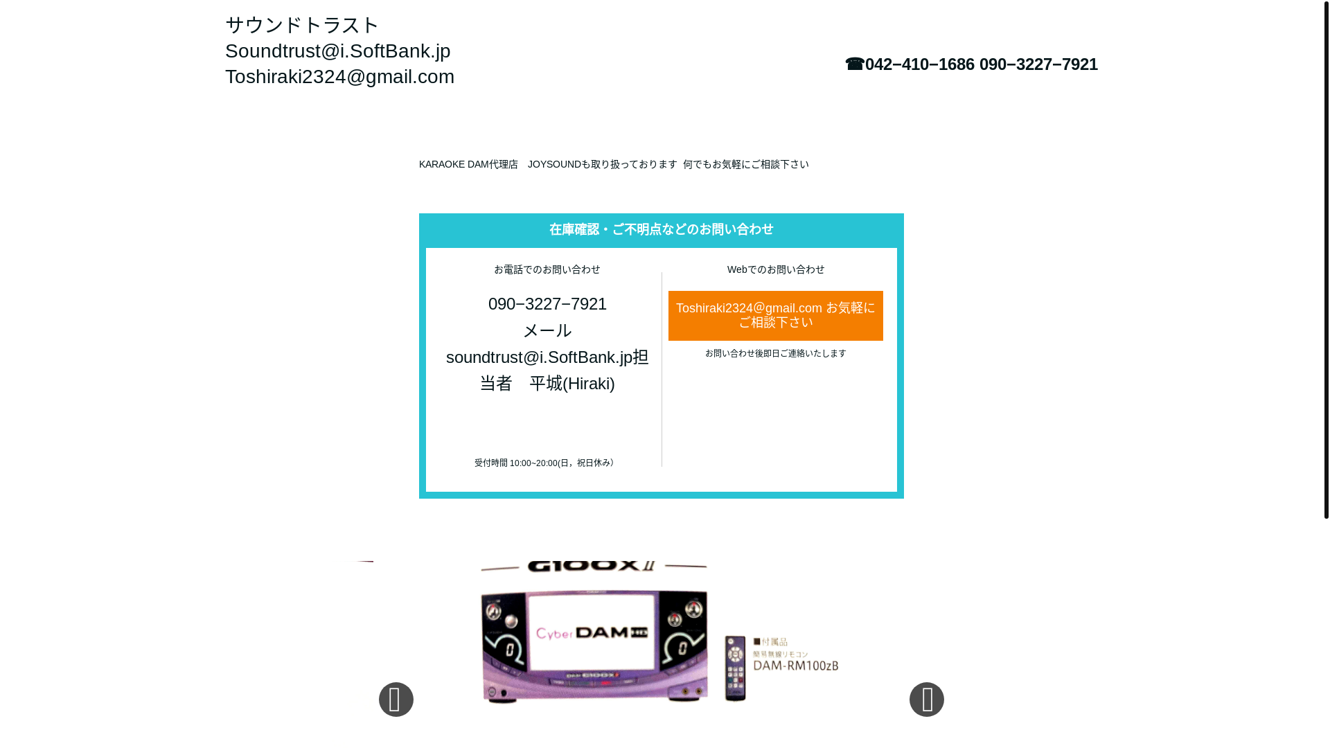 website screenshot of https://karaokerental-soundtrust.com/