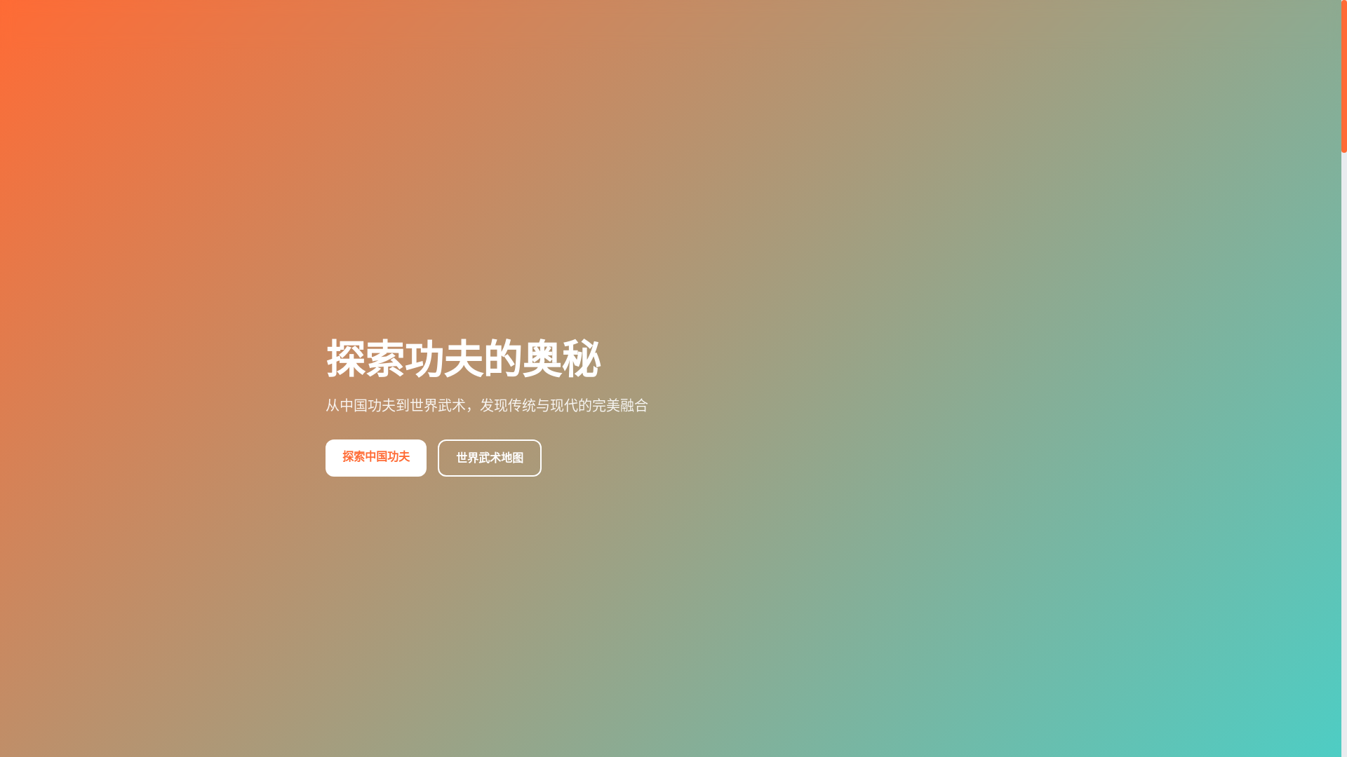 website screenshot of https://kongfutime-com.pages.dev/