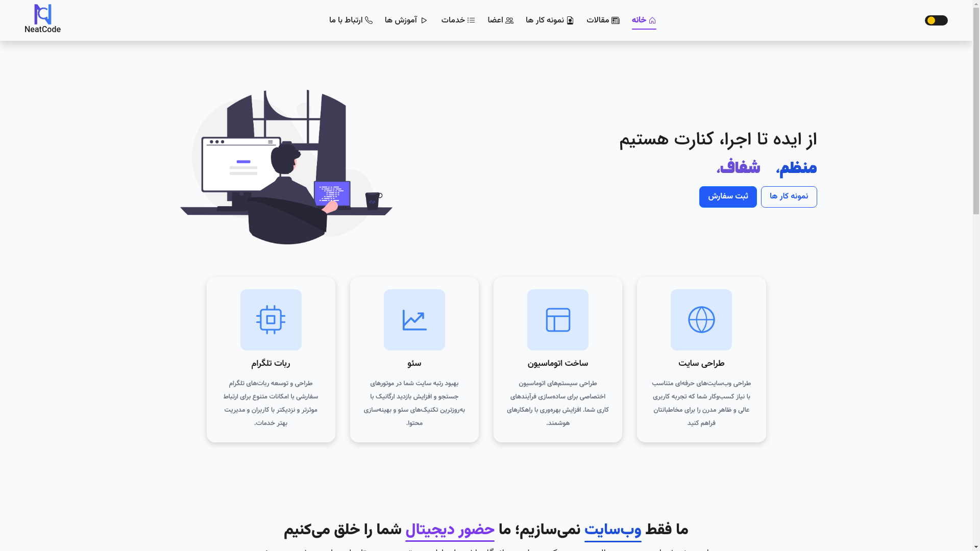 website screenshot of https://neatcode.ir/