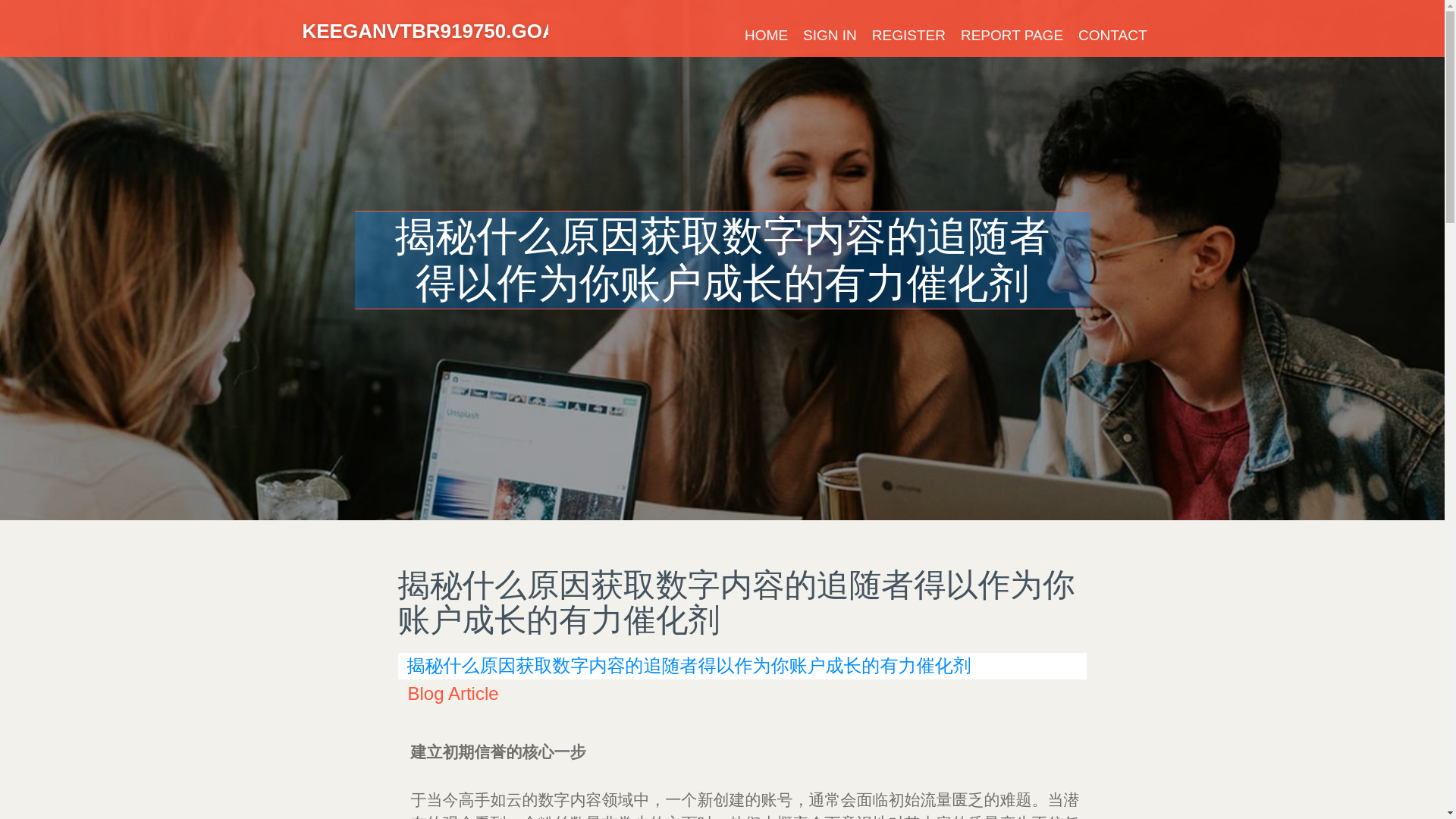 website screenshot of https://keeganvtbr919750.goabroadblog.com/36732952/%E6%8F%AD%E7%A7%98%E4%BB%80%E4%B9%88%E5%8E%9F%E5%9B%A0%E8%8E%B7%E5%8F%96%E6%95%B0%E5%AD%97%E5%86%85%E5%AE%B9%E7%9A%84%E8%BF%BD%E9%9A%8F%E8%80%85%E5%BE%97%E4%BB%A5%E4%BD%9C%E4%B8%BA%E4%BD%A0%E8%B4%A6%E6%88%B7%E6%88%90%E9%95%BF%E7%9A%84%E6%9C%89%E5%8A%9B%E5%82%AC%E5%8C%96%E5%89%82