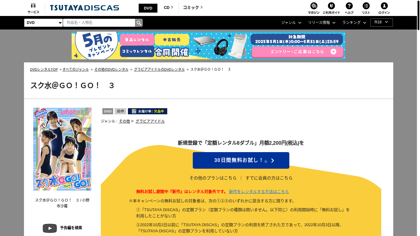 website screenshot of https://movie-tsutaya.tsite.jp/netdvd/dvd/goodsDetail.do?titleID=0087724459