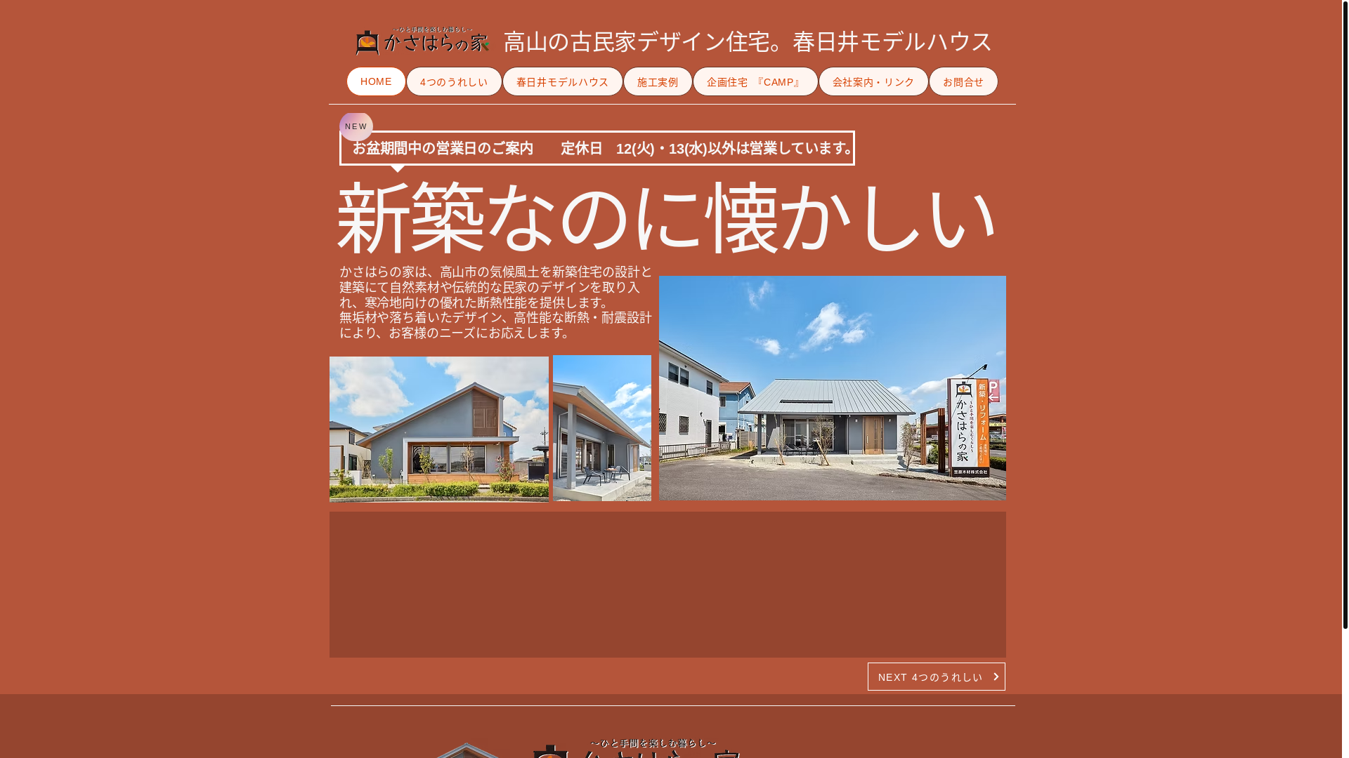 website screenshot of https://kasahara-kasugai.com/