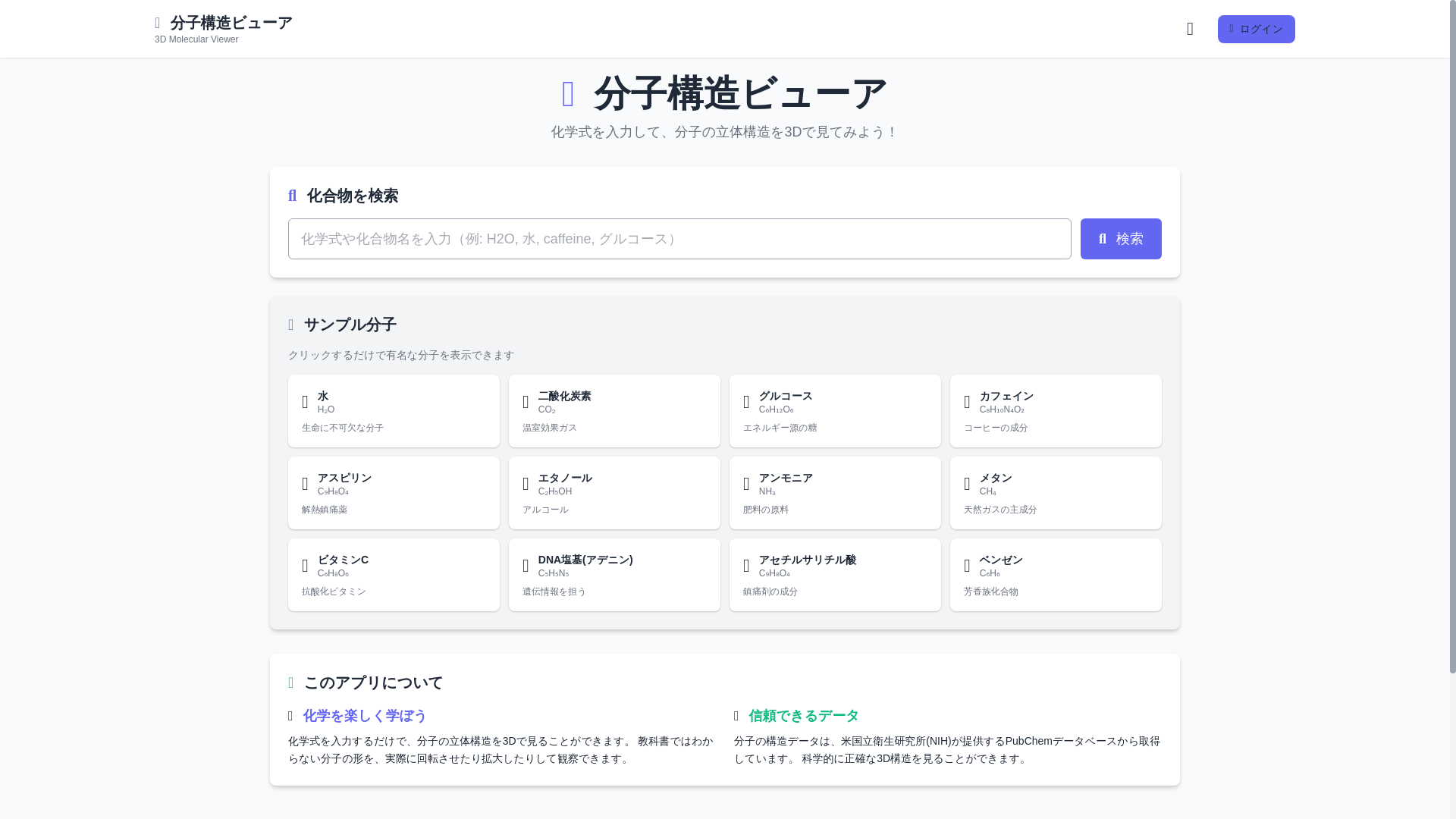 website screenshot of https://chem-model.pages.dev/