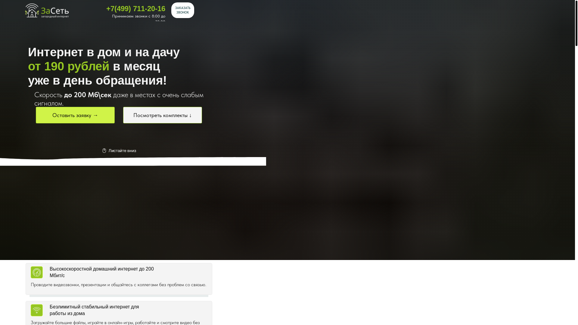 website screenshot of https://zaset-internet.ru/
