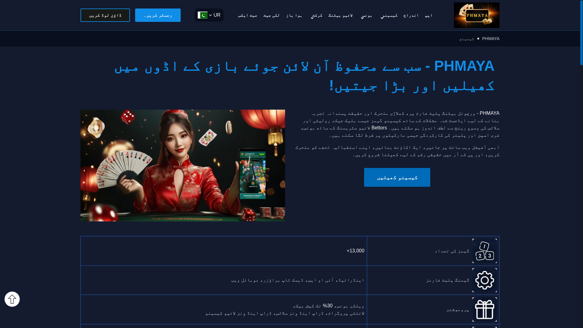 website screenshot of https://phmayapk.com/