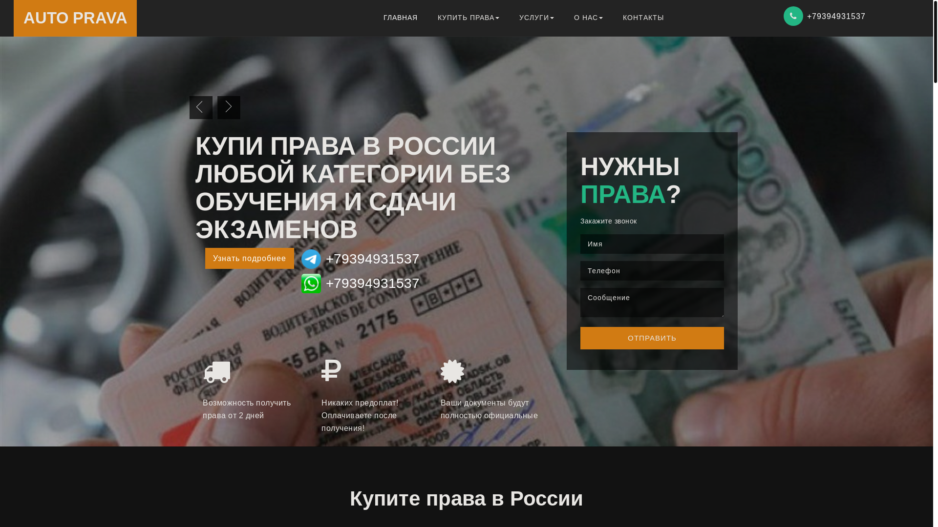 website screenshot of https://vodetpravanewprava.ru/