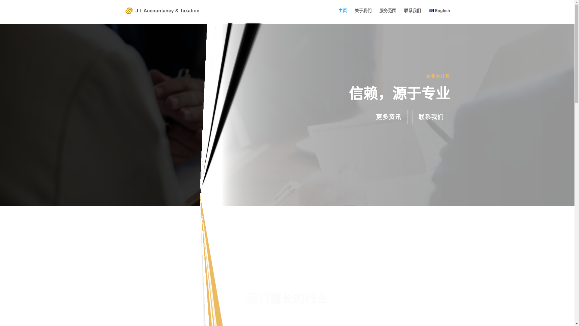 website screenshot of https://jlaccountancy.online/