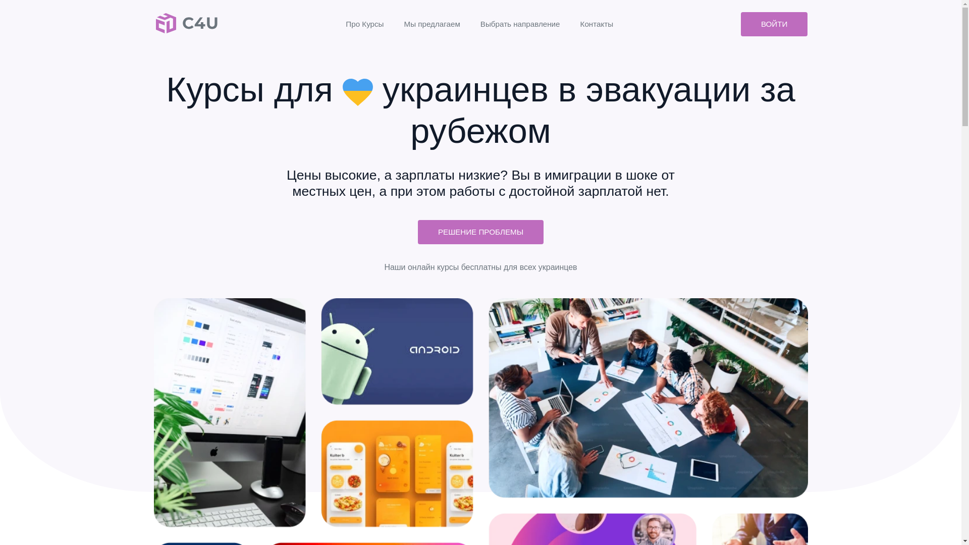 website screenshot of https://courses-for-ukrainians.pages.dev/