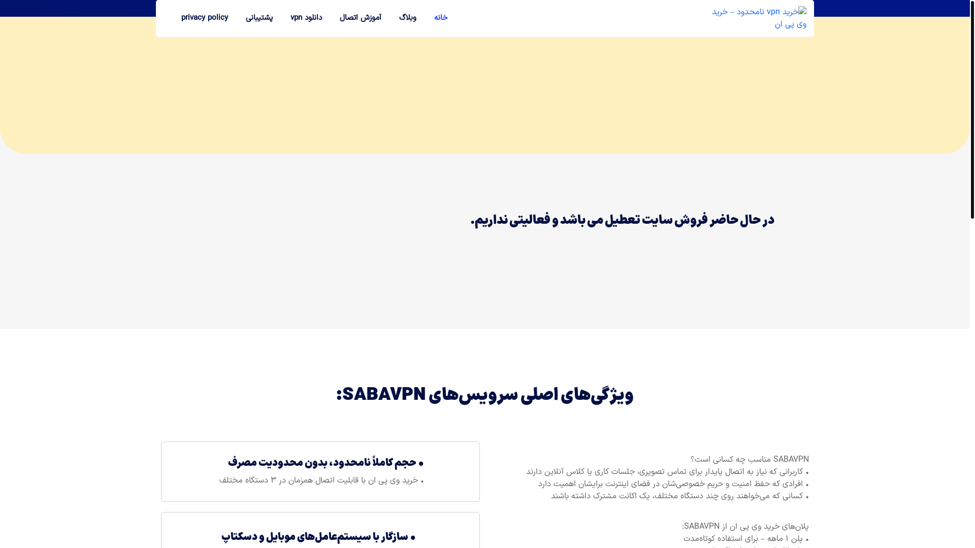 website screenshot of https://saba-vpn768.sbs/