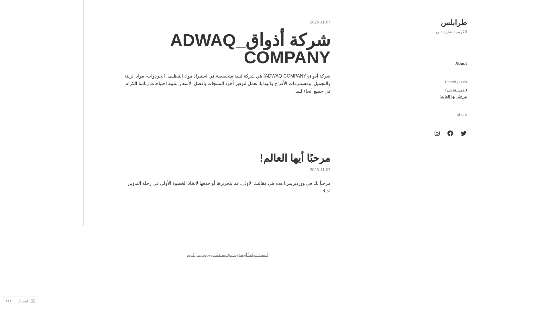 website screenshot of https://adwaqcompany.com/