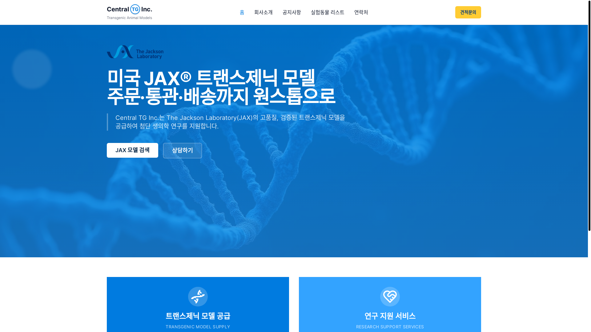 website screenshot of https://centraltg.co.kr/
