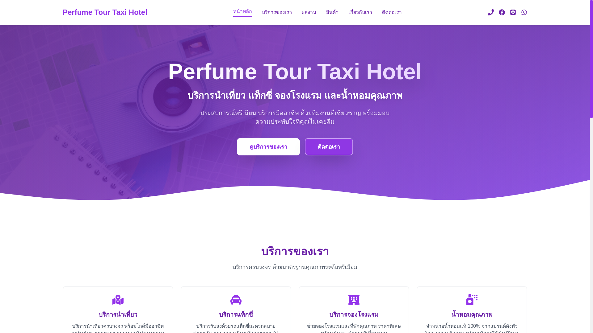 website screenshot of https://perfume-tour-taxi-hotel.com/