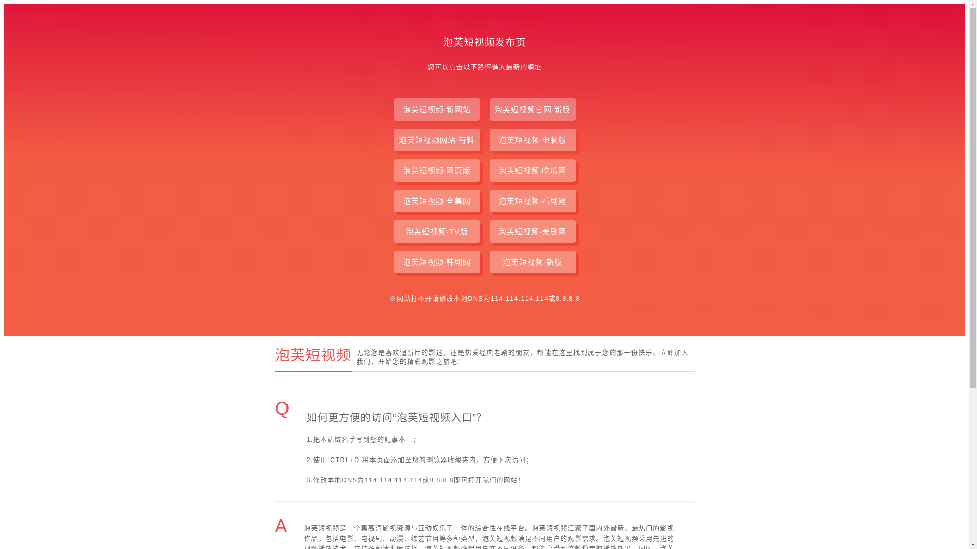 website screenshot of https://paofuduanshipin.pages.dev/