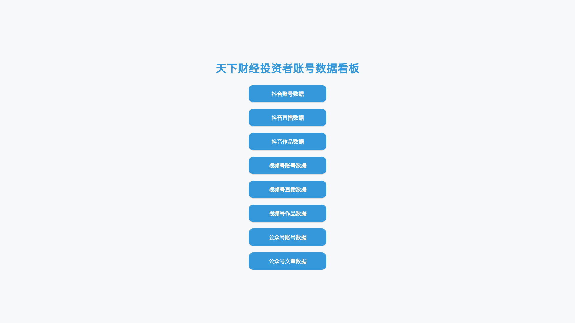 website screenshot of https://txcjdata.pages.dev/