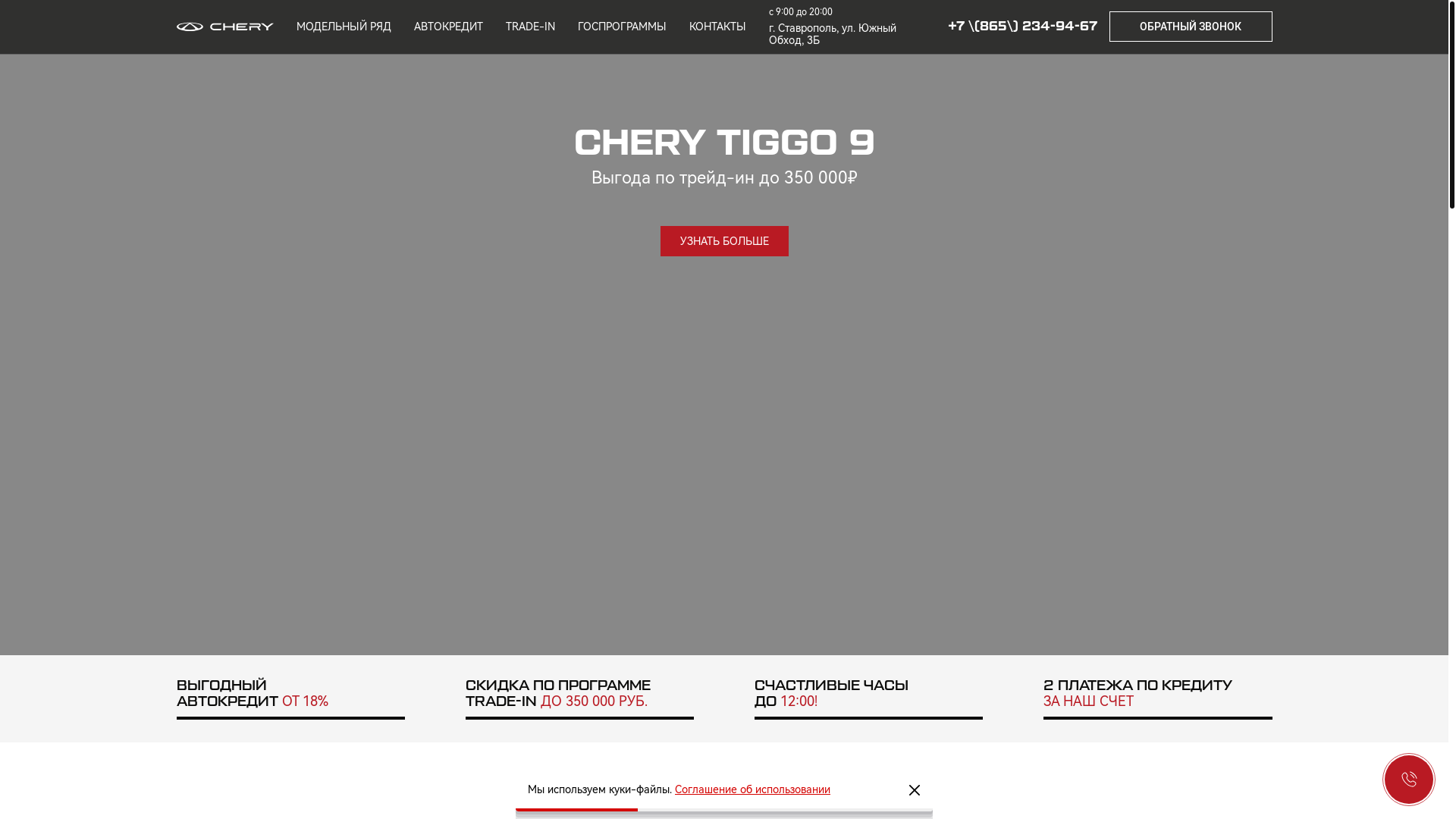 website screenshot of https://chery-autoshousestavropol.ru/