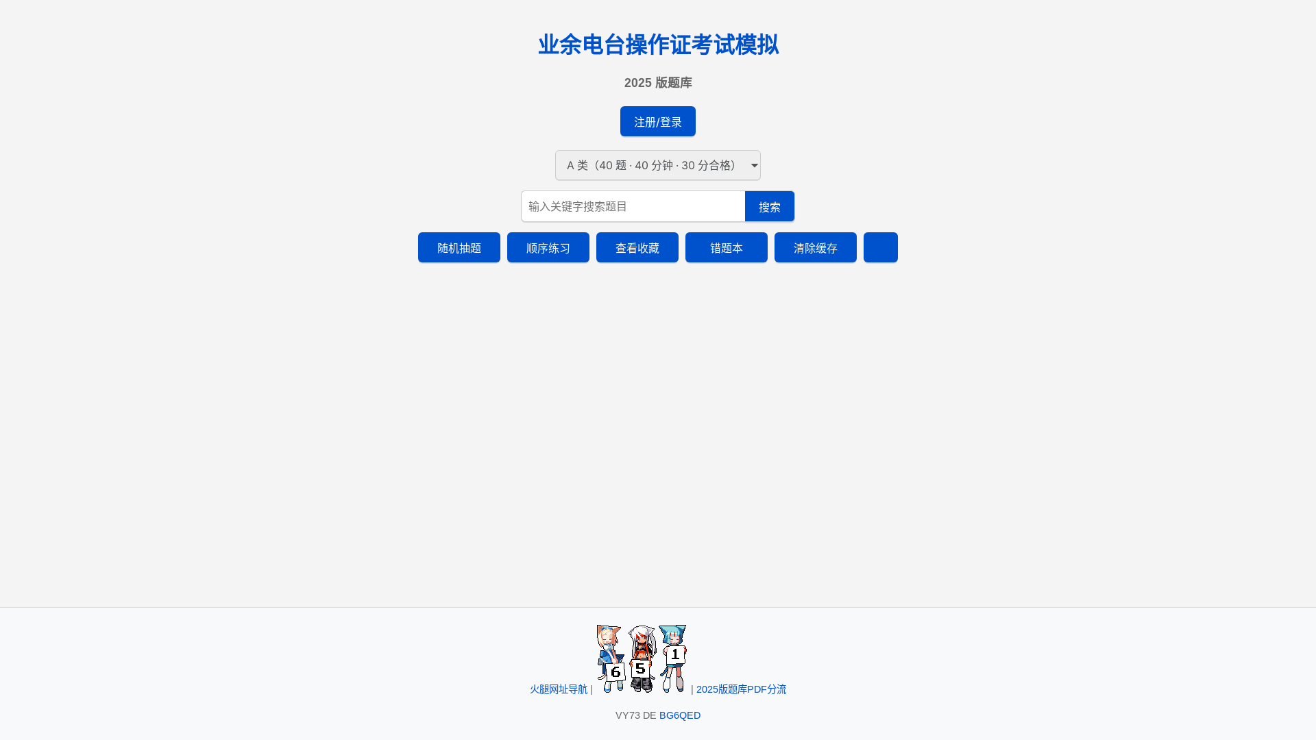 website screenshot of https://ham-exam.pages.dev/
