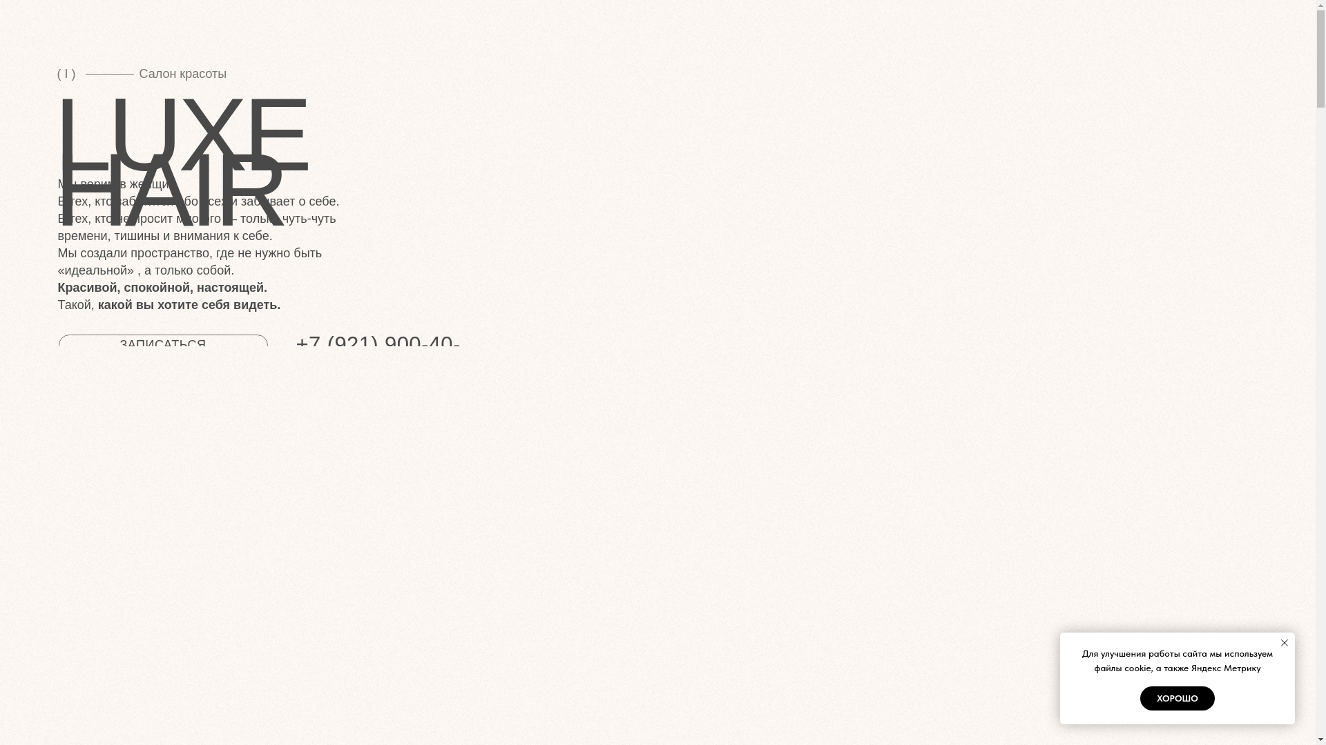 website screenshot of https://luxehairspb.ru/
