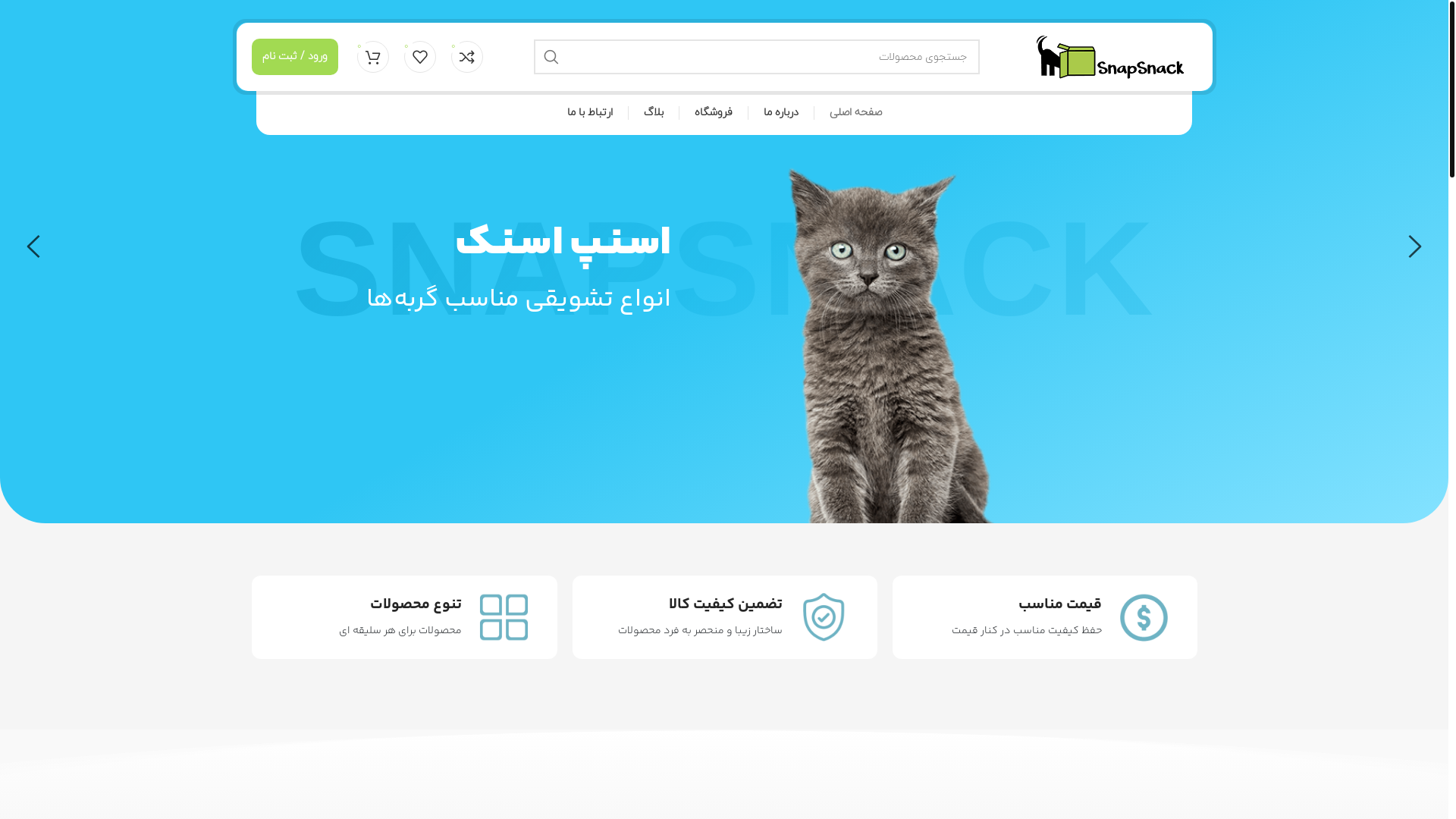 website screenshot of https://snapsnack.ir/