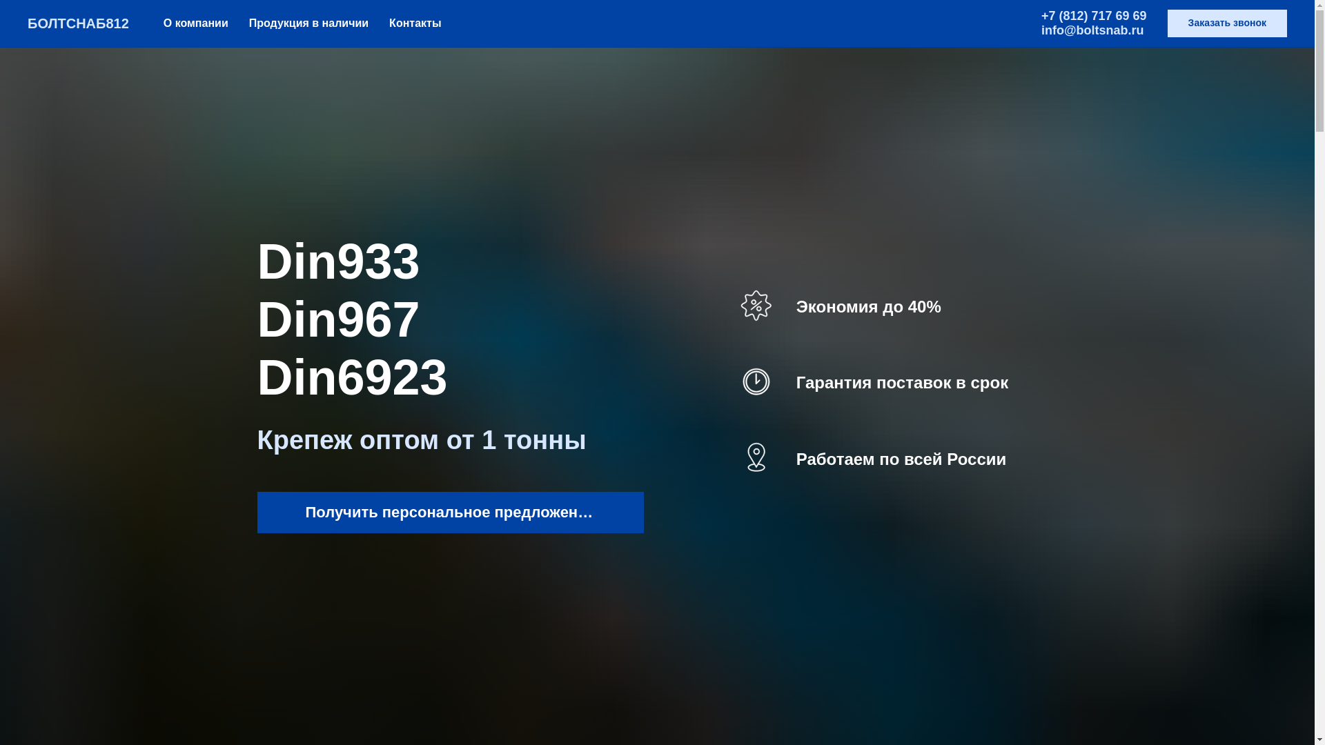 website screenshot of https://boltsnab812.ru/