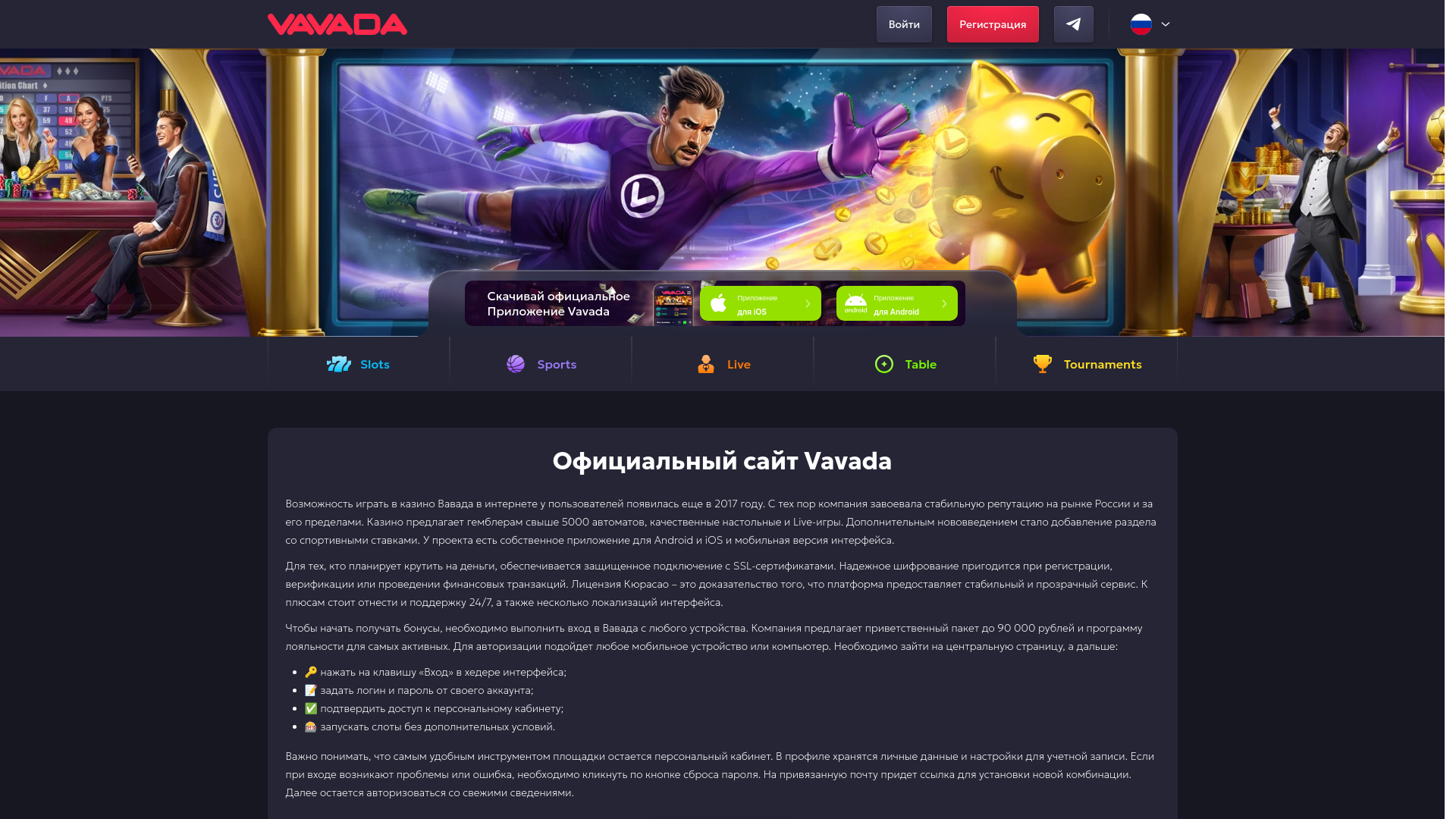 website screenshot of https://vavada-zeta.com/