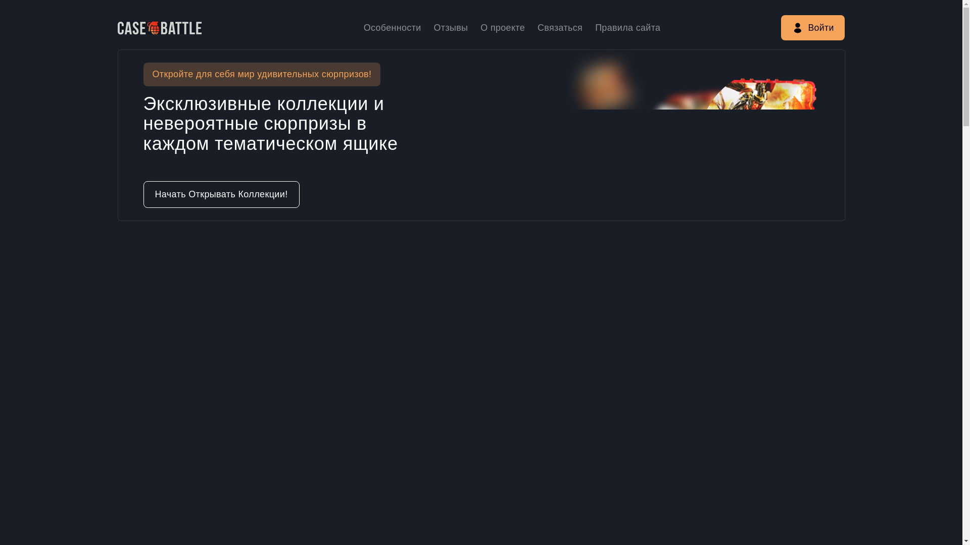 website screenshot of https://casebattule.com/