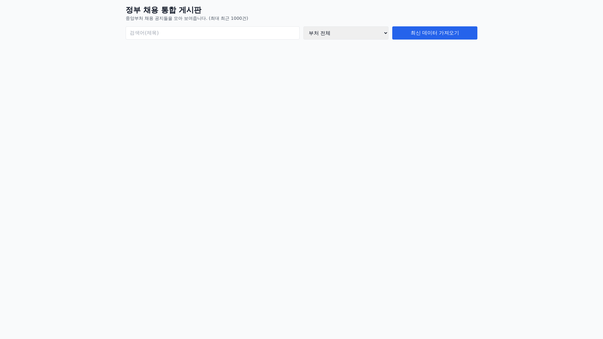 website screenshot of https://korea-jobportal-frontend1.pages.dev/