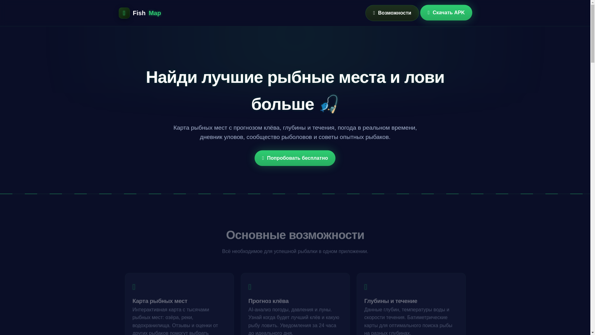 website screenshot of https://fishmapss.ru/