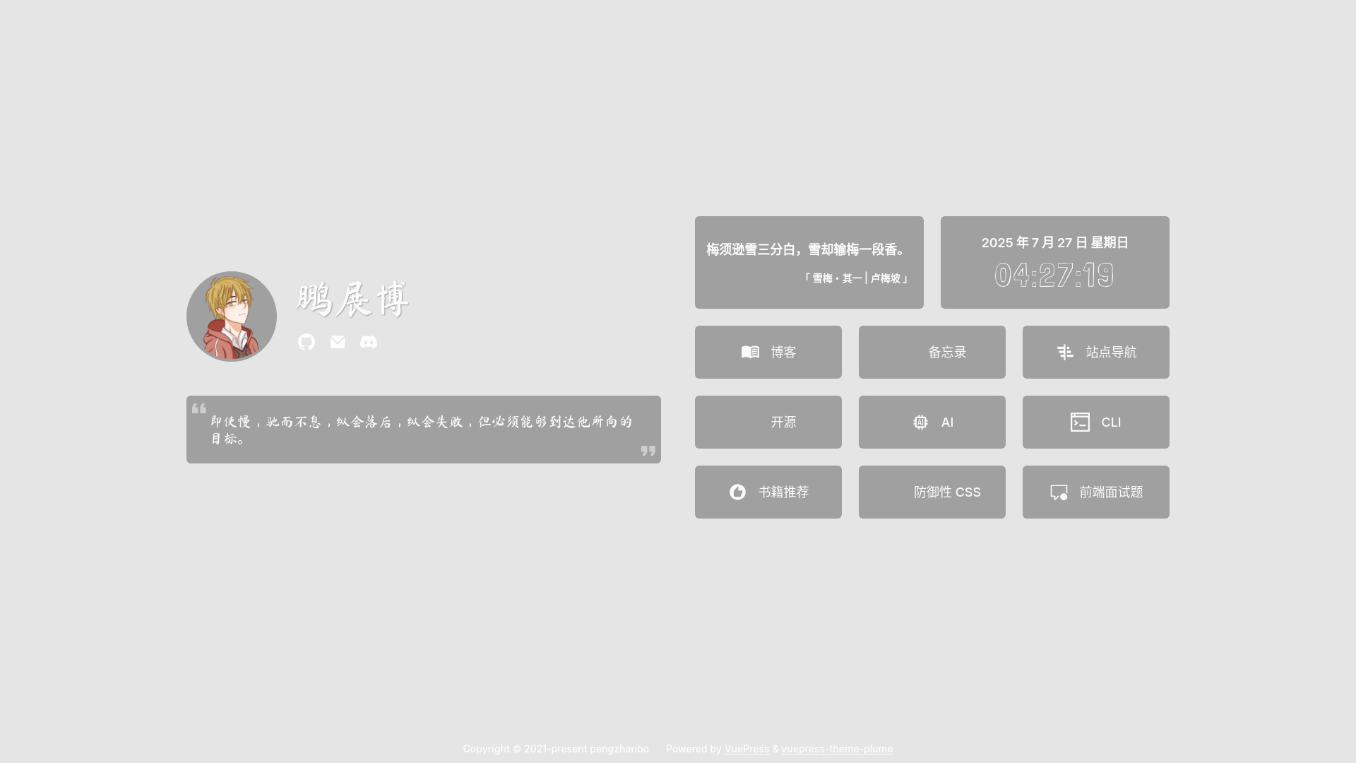 website screenshot of https://pengzhanbo-cn.pages.dev/