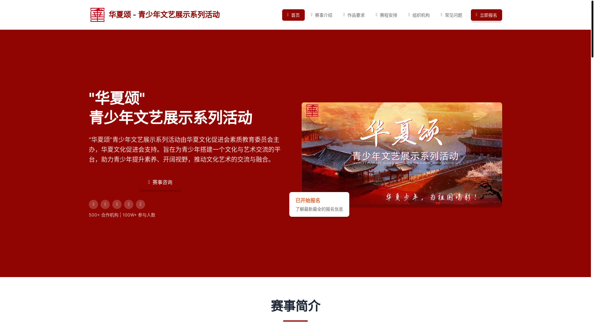 website screenshot of https://huaxiasong.cn/