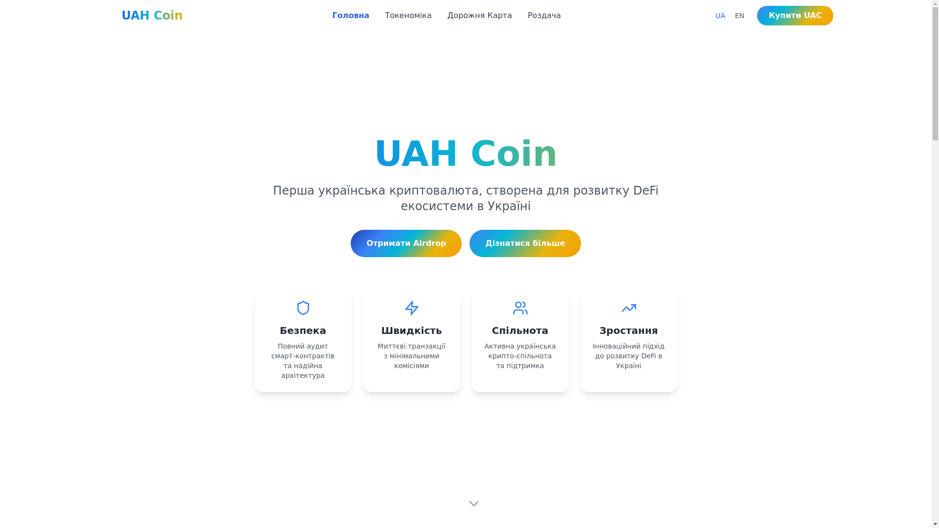 website screenshot of https://uahcoin.io/