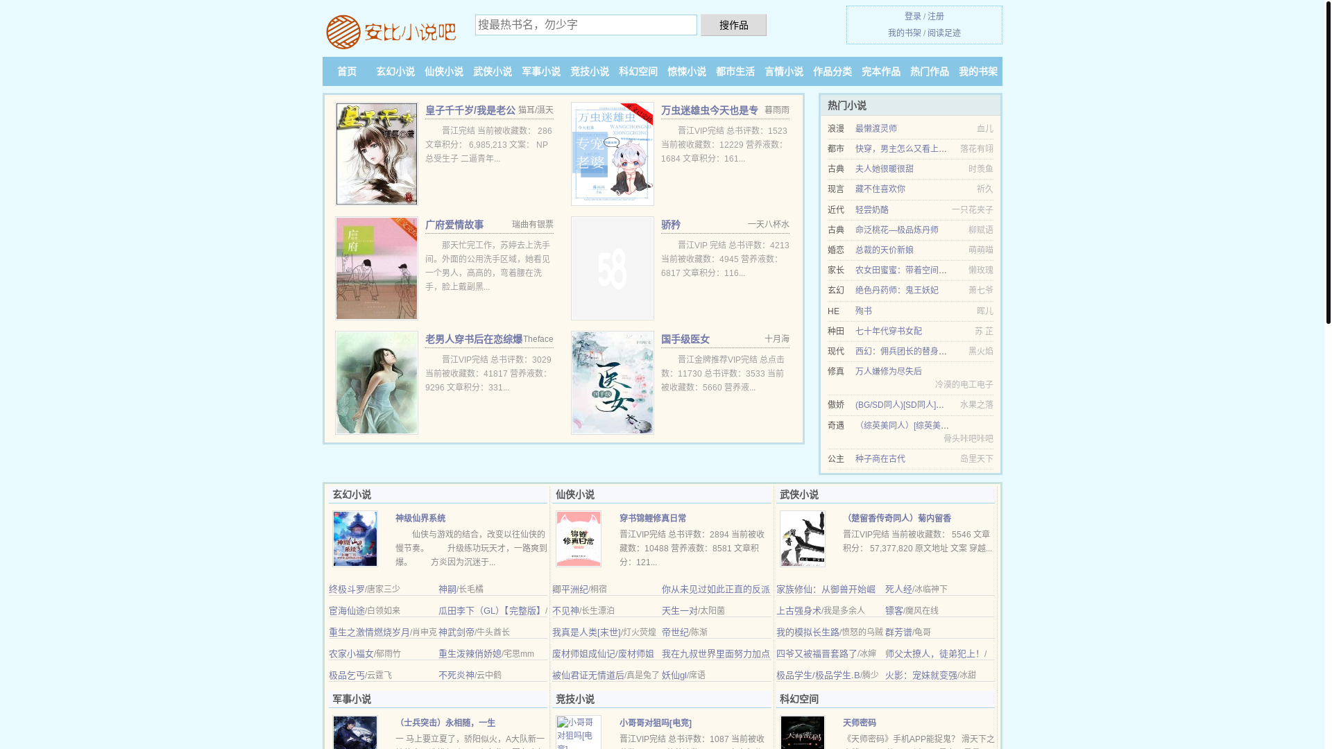 website screenshot of https://anbi6.cc/