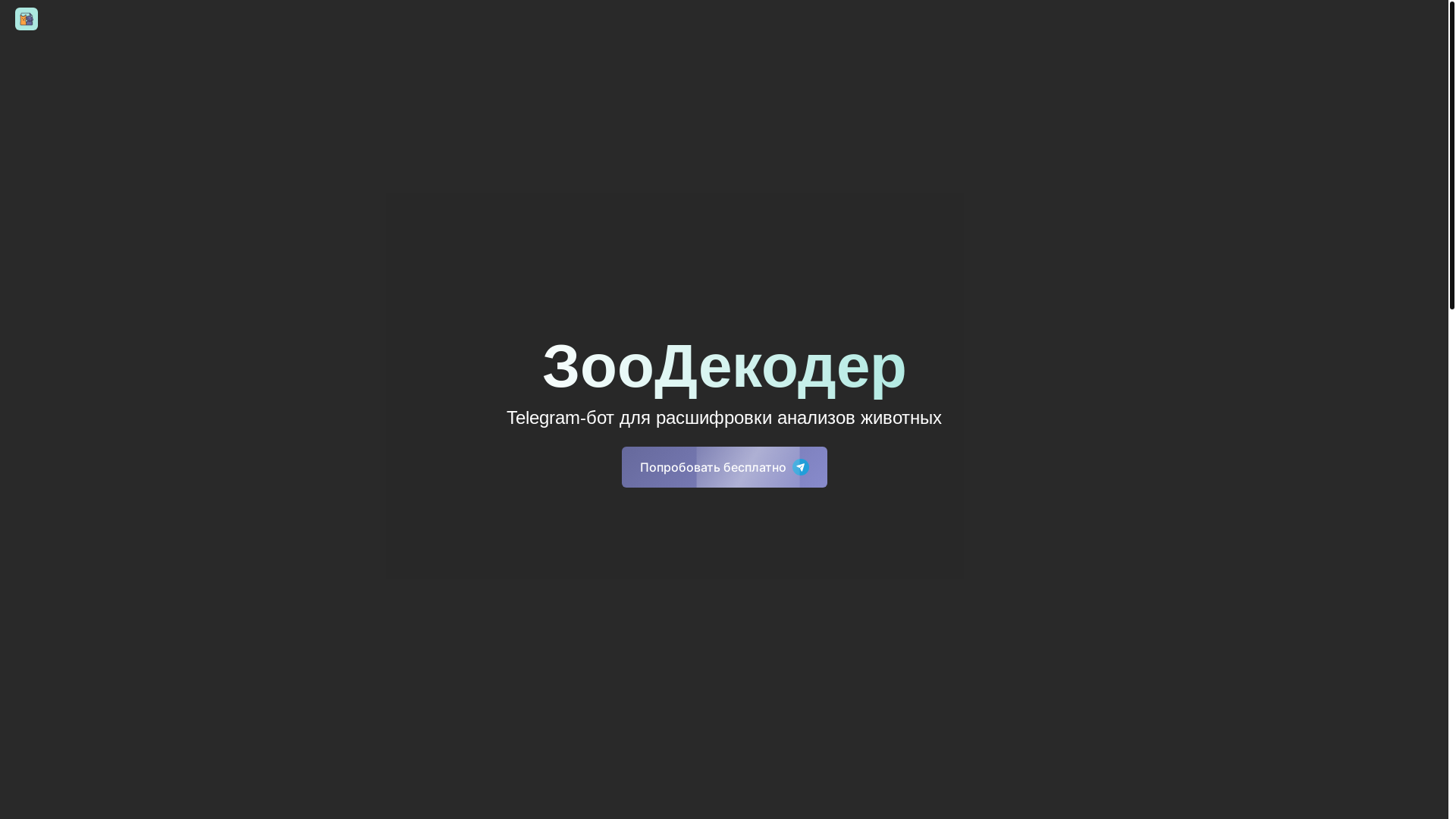 website screenshot of https://zoodecoder.ru/