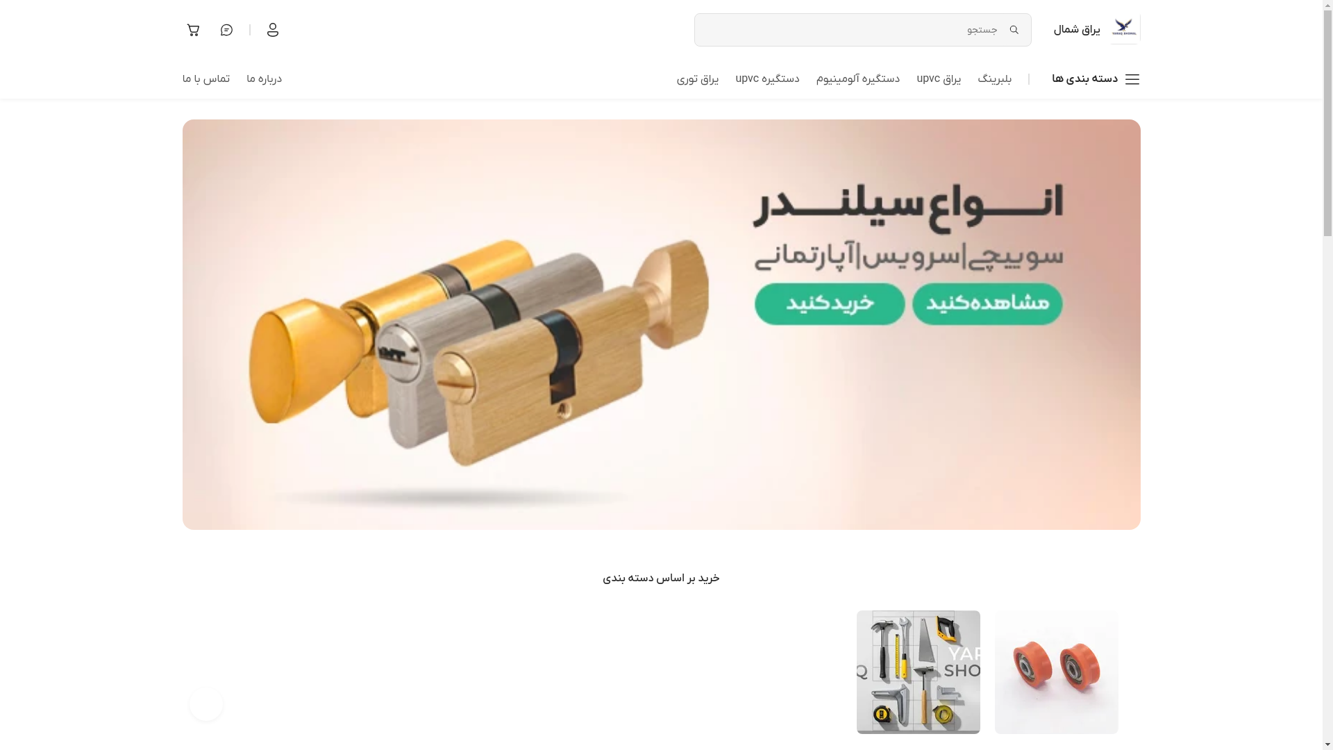website screenshot of https://yeraghshomal.ir/
