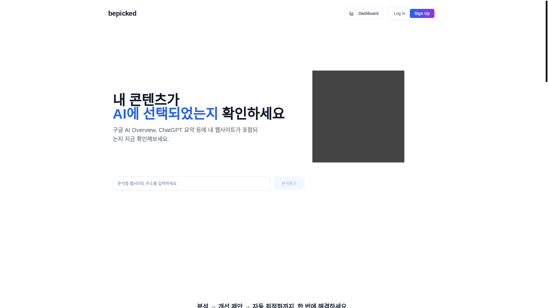 website screenshot of https://bepicked.app/