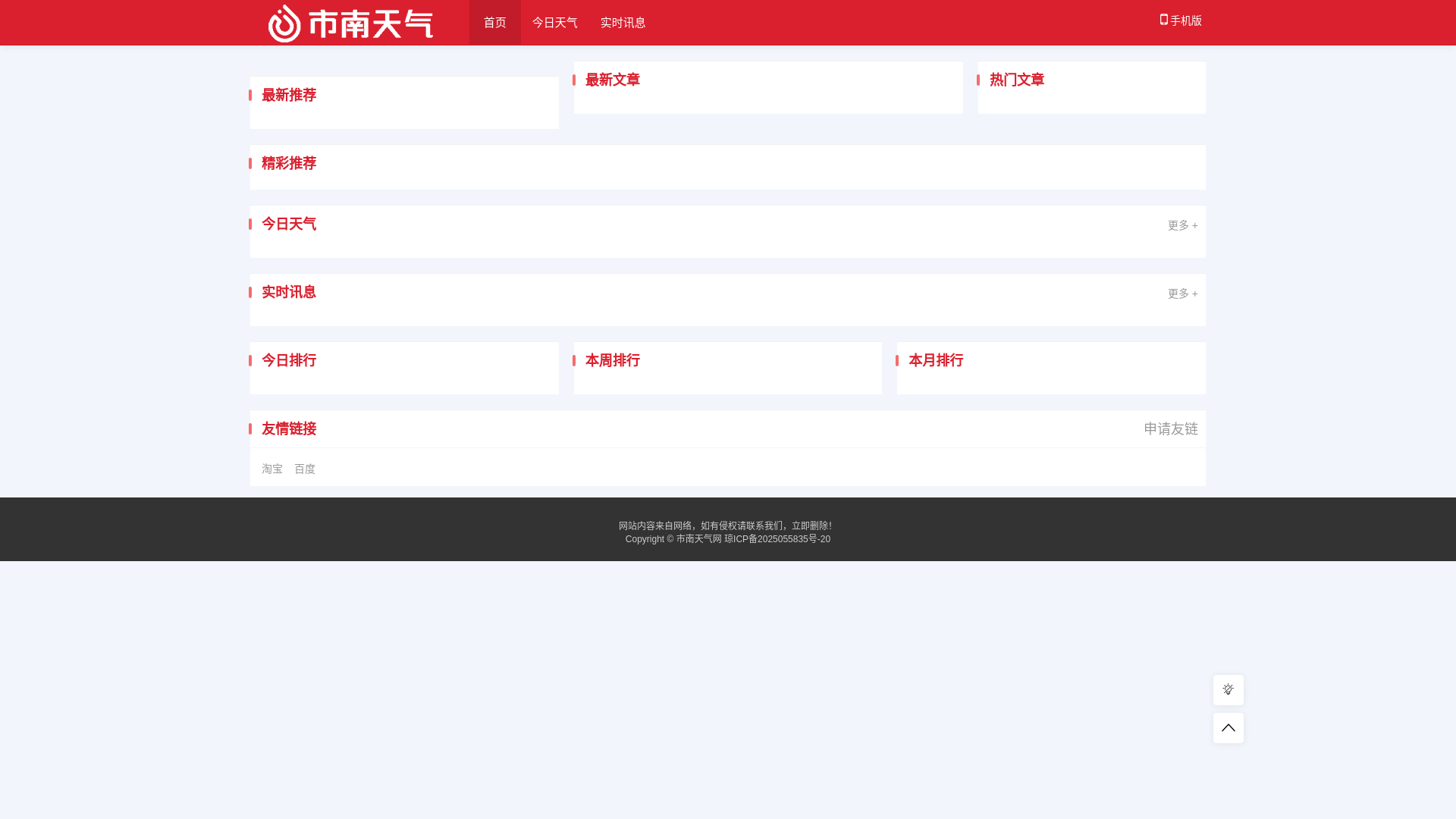 website screenshot of https://shinantianqi.cn/