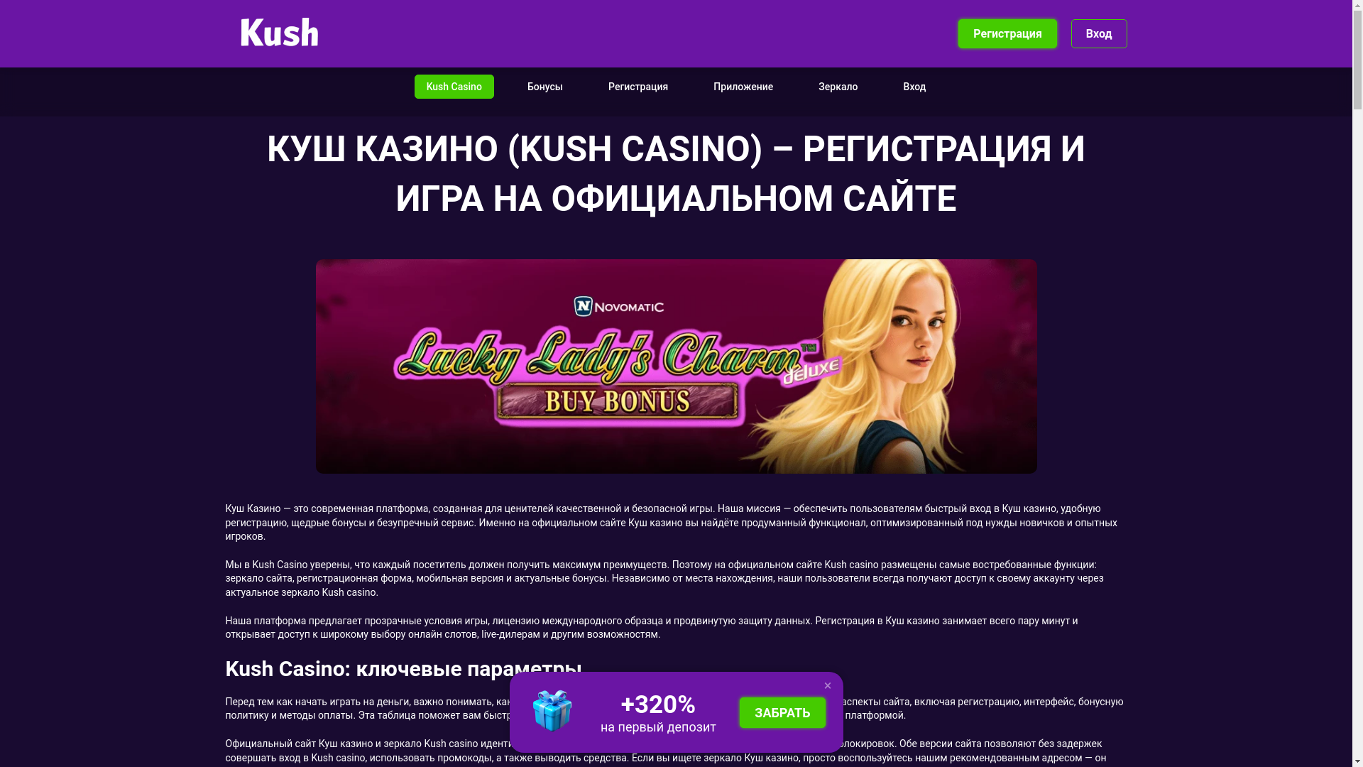 website screenshot of https://kush-casino-21.top/
