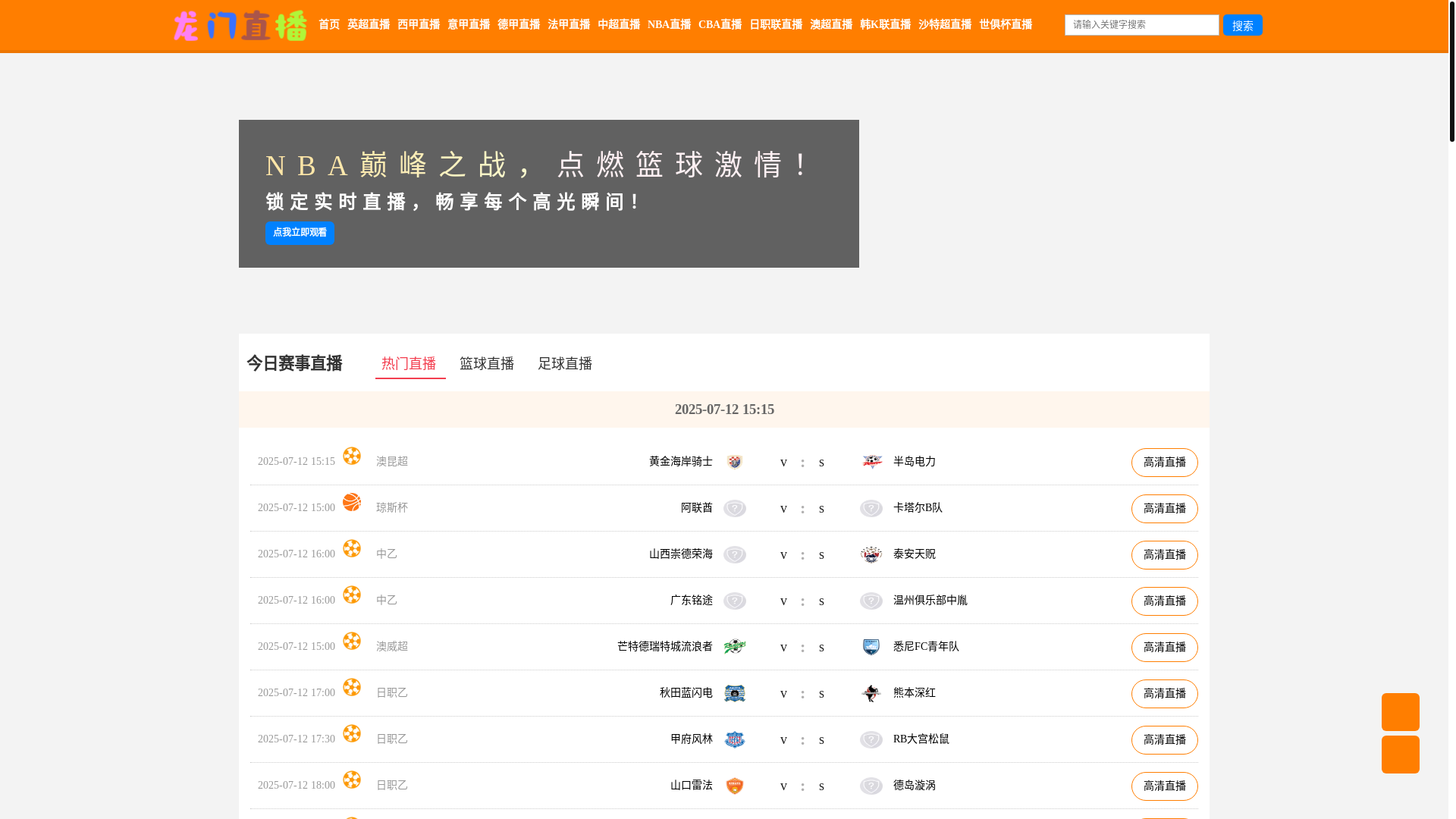 website screenshot of https://live-longmenzhibo.org/