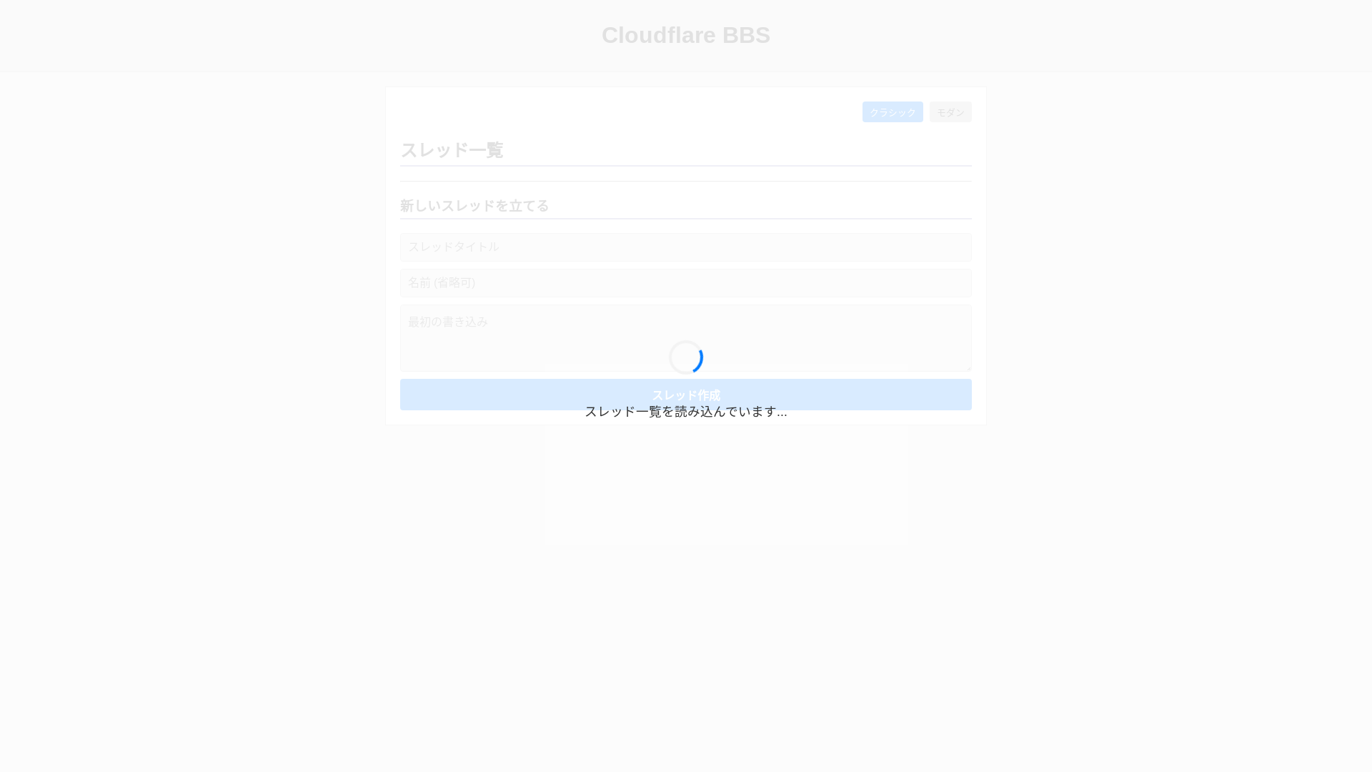 website screenshot of https://cloudflare-bbs.pages.dev/