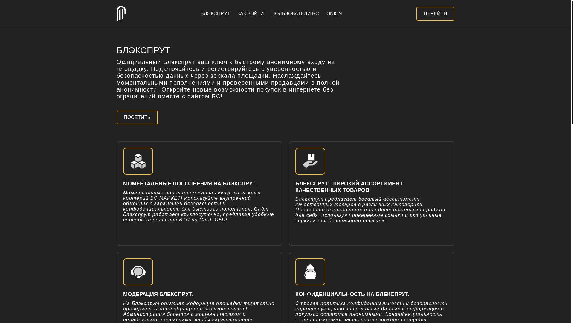 website screenshot of https://bs2blacksprut.net/