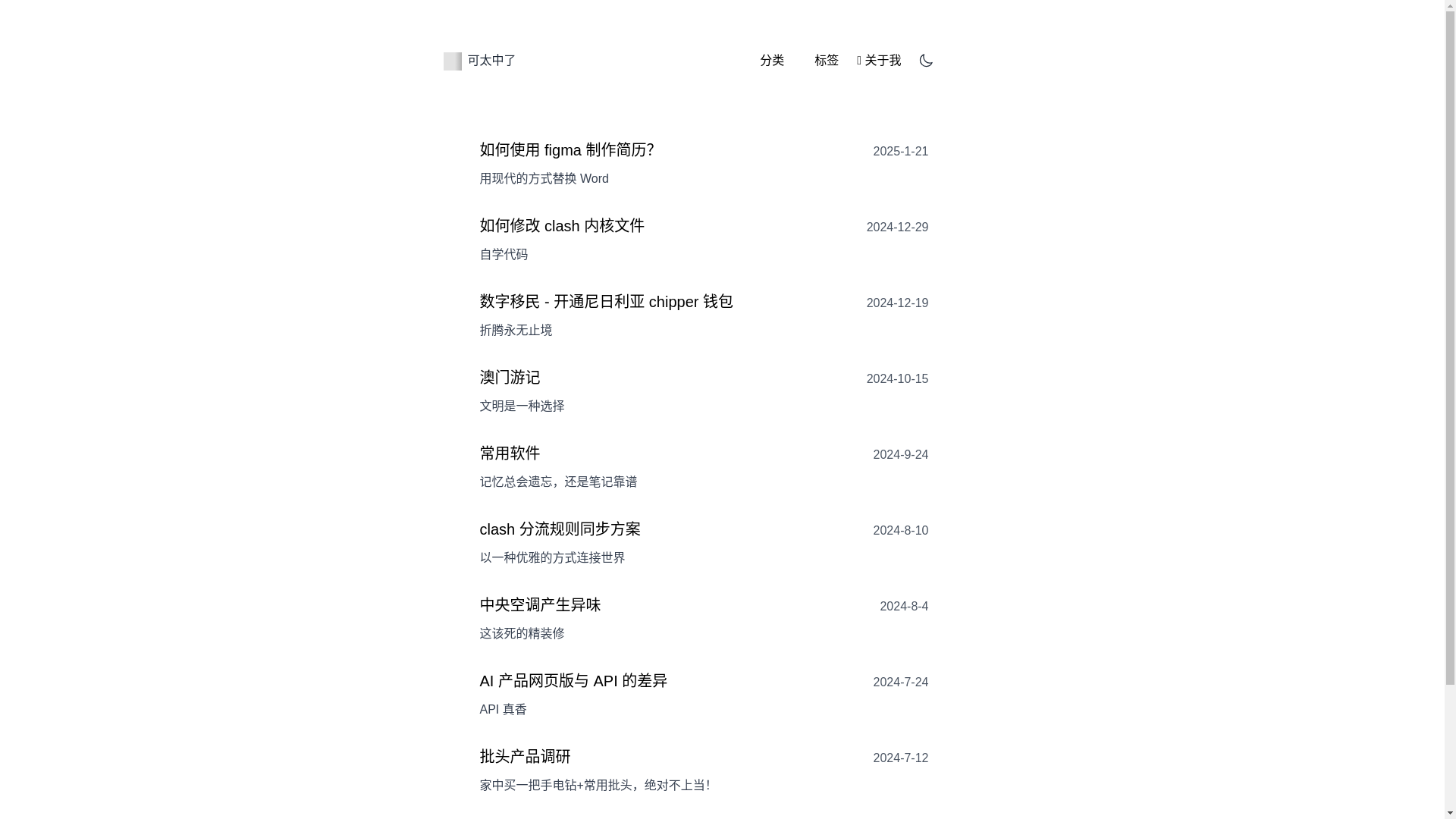 website screenshot of https://yanjiarui.top/
