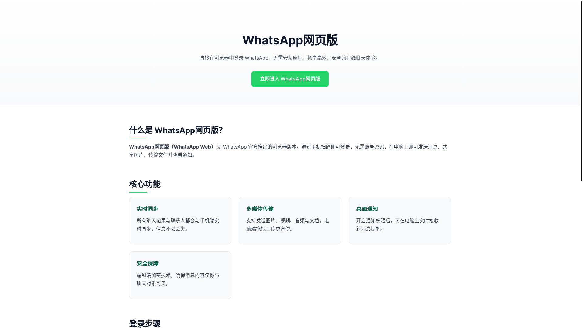 website screenshot of https://whatsapp-wed2.com.cn/