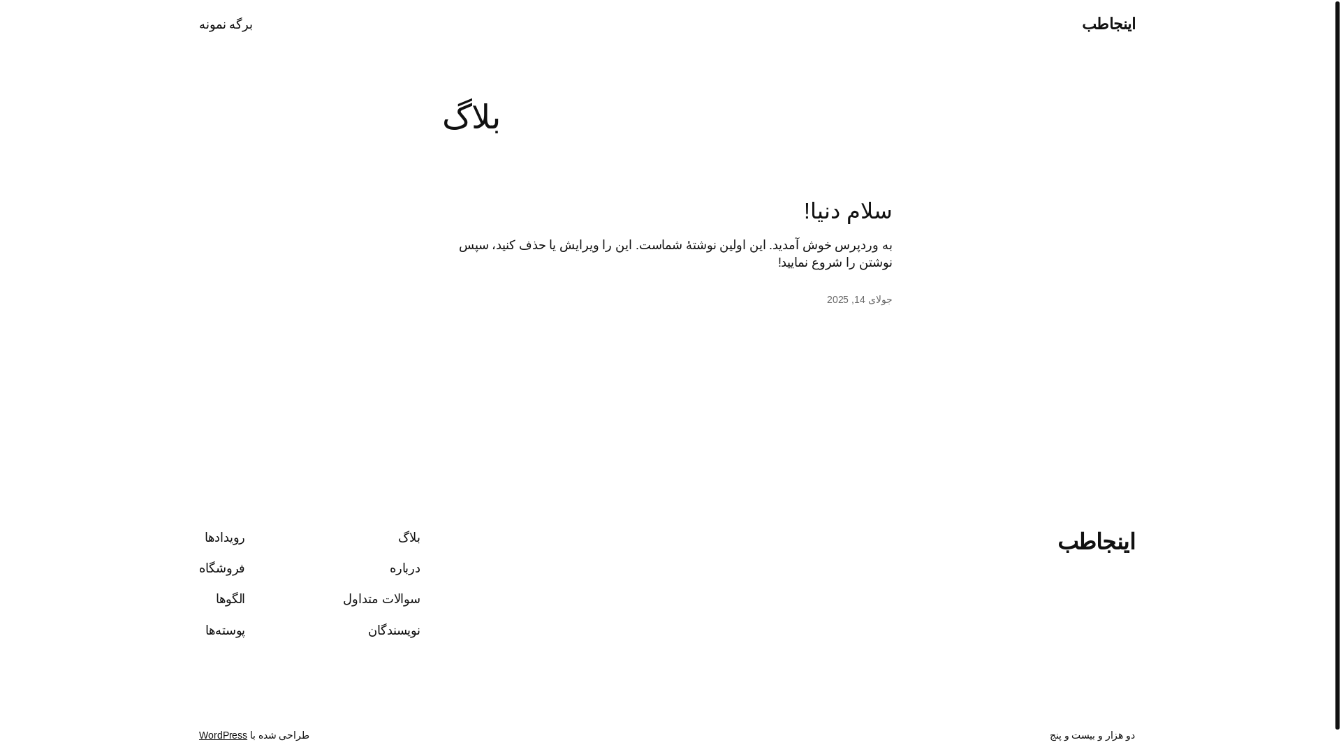 website screenshot of https://injateb.ir/
