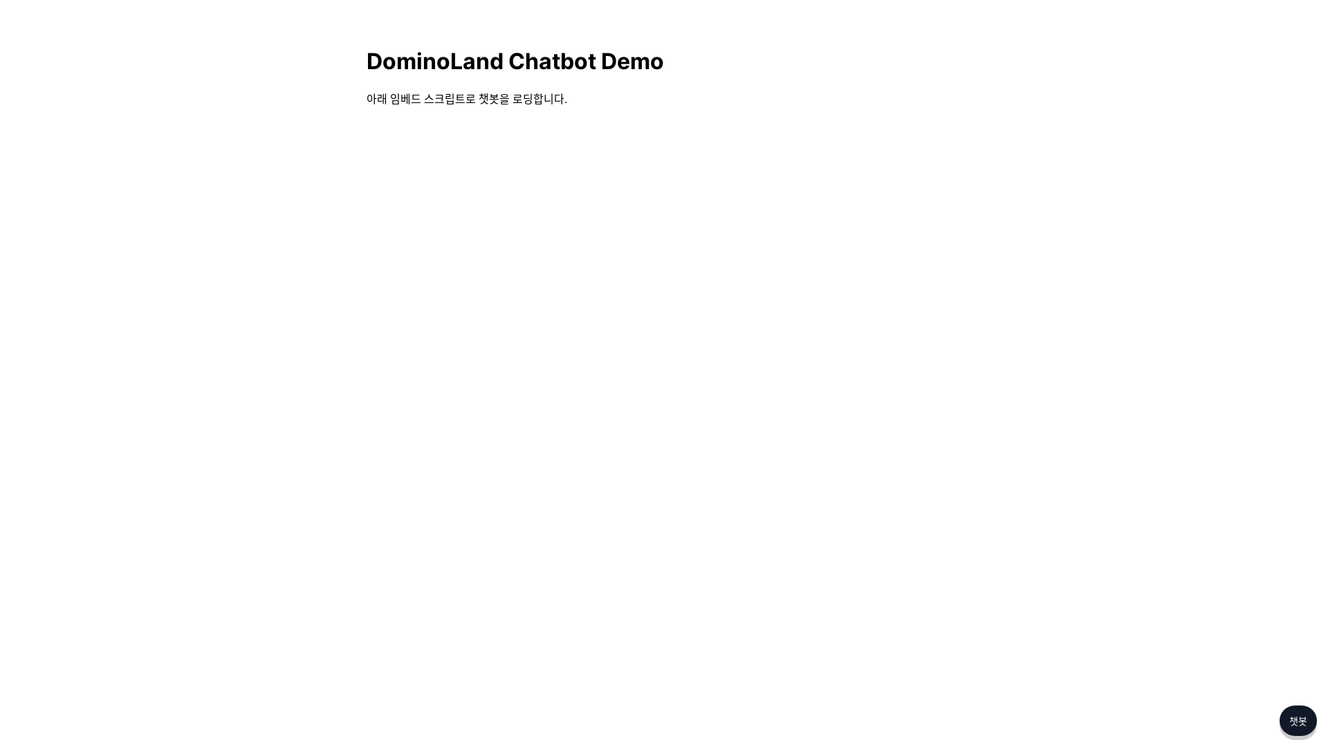 website screenshot of https://dominoland-chatbot.pages.dev/