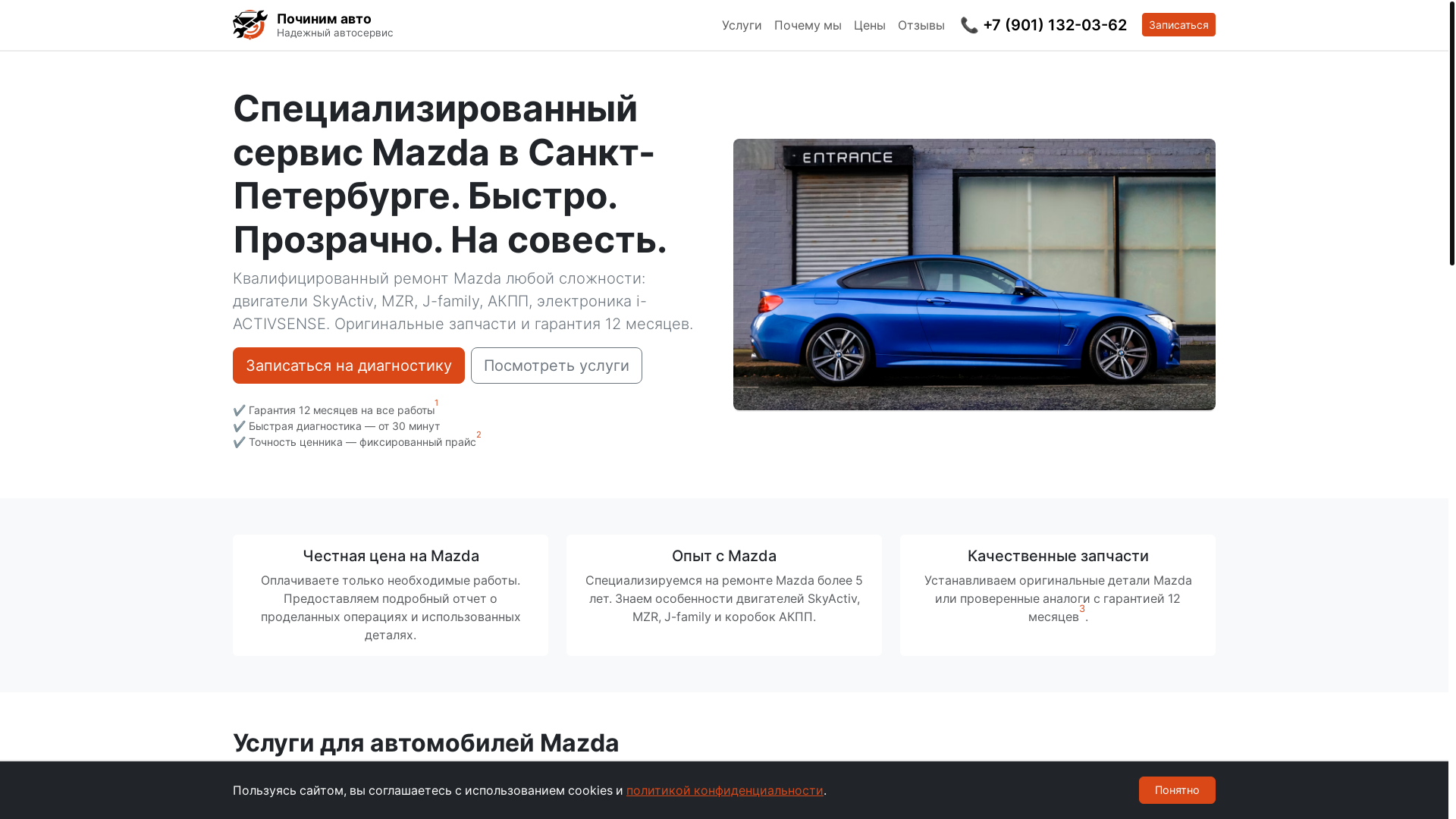 website screenshot of https://pochinim-mazda.ru/