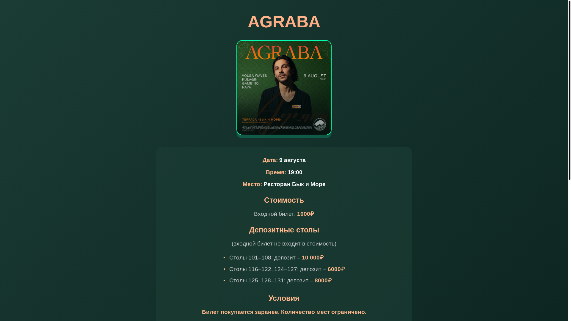 website screenshot of https://agraba-tickets.ru/