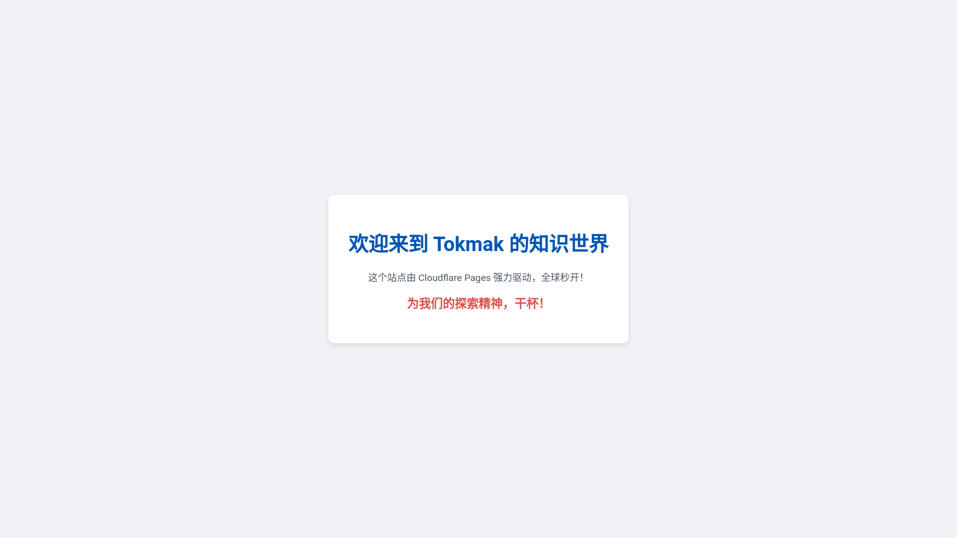 website screenshot of https://tokmak.pages.dev/