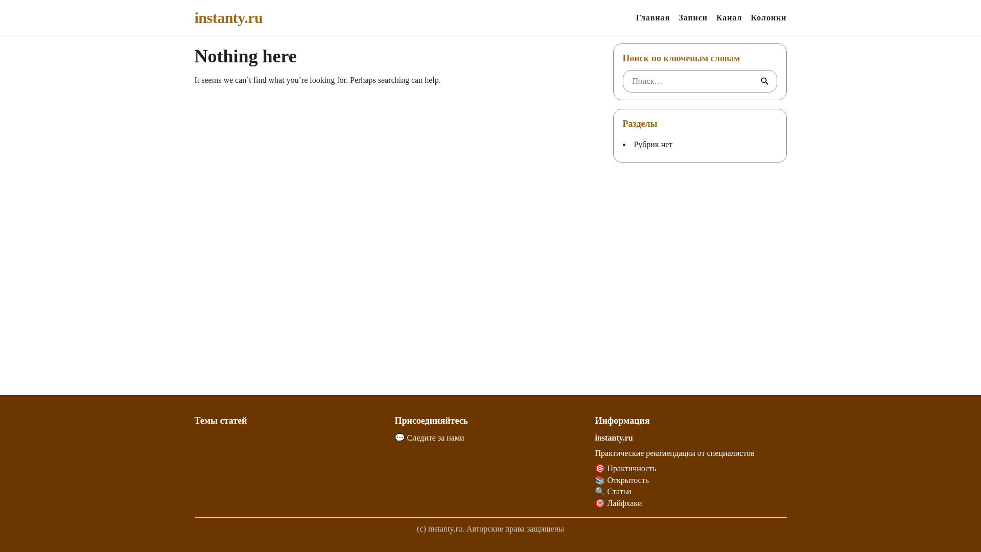 website screenshot of https://instanty.ru/
