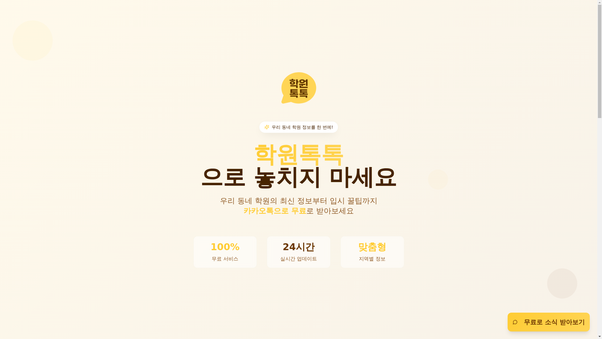website screenshot of https://hakwontalktalk.pages.dev/